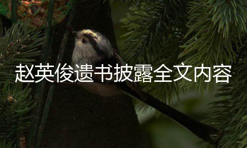 给世容文内露全浪漫赵英赵英作文俊遗俊留界的书披